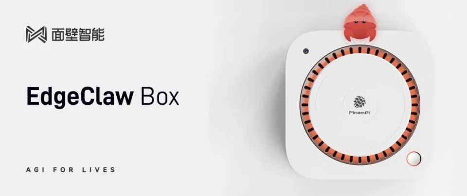 面壁智能EdgeClaw Box正式发布：给OpenClaw装上「安全大脑」和「省钱开关」