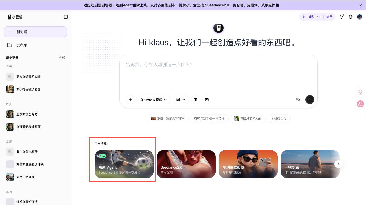 Seedance 2.0 加持，字节跳动小云雀发布短剧Agent