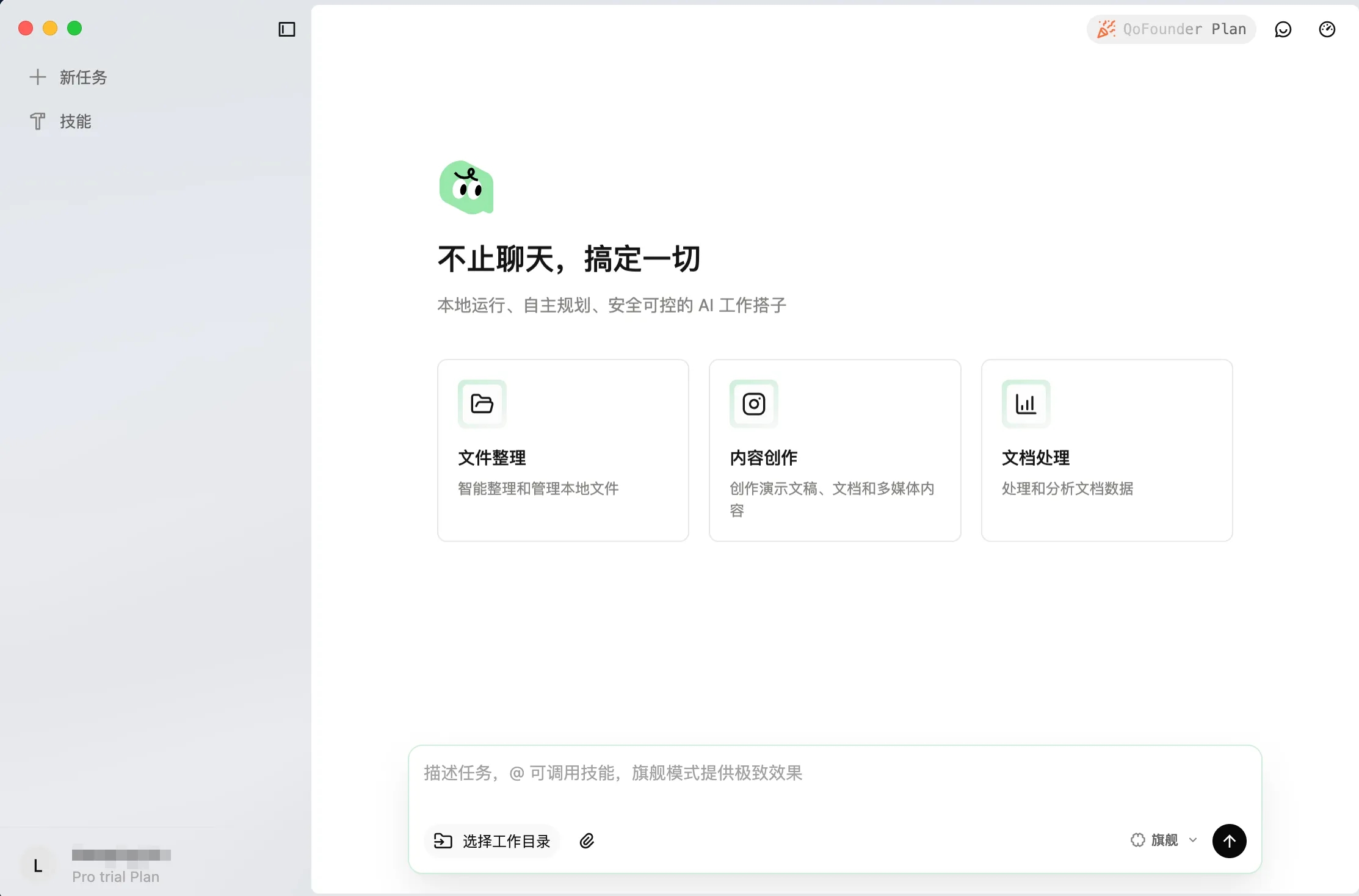 QoderWork – 阿里巴巴推出的桌面级通用智能体助手